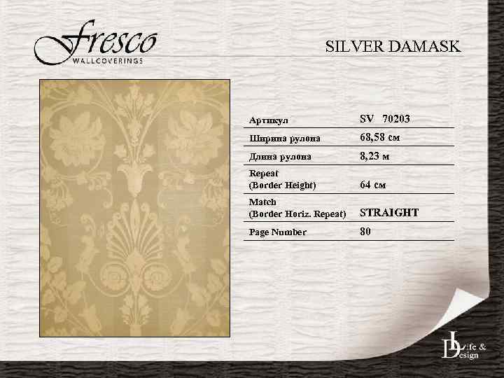 SILVER DAMASK Артикул SV 70203 Ширина рулона 68, 58 см Длина рулона 8, 23