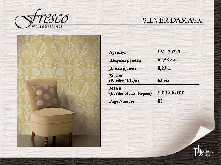 SILVER DAMASK Артикул SV 70203 Ширина рулона 68, 58 см Длина рулона 8, 23