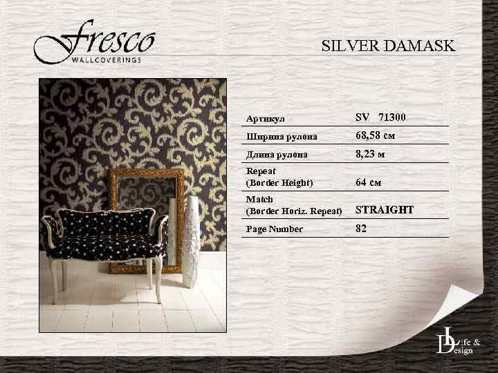 SILVER DAMASK Артикул SV 71300 Ширина рулона 68, 58 см Длина рулона 8, 23