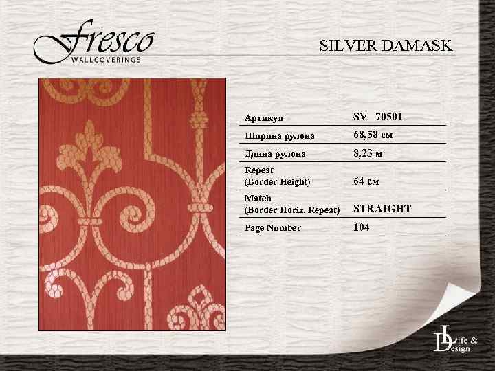 SILVER DAMASK Артикул SV 70501 Ширина рулона 68, 58 см Длина рулона 8, 23