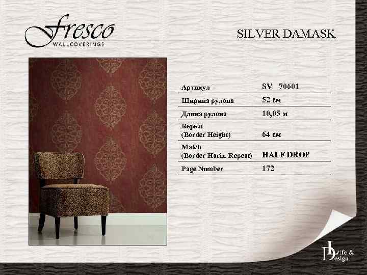 SILVER DAMASK Артикул SV 70601 Ширина рулона 52 см Длина рулона 10, 05 м