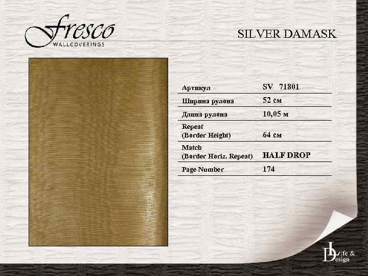 SILVER DAMASK Артикул SV 71801 Ширина рулона 52 см Длина рулона 10, 05 м