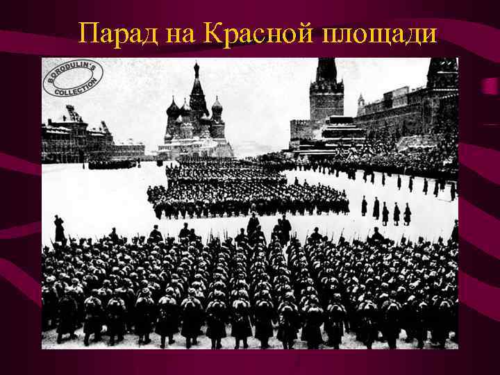 Парад на Красной площади 