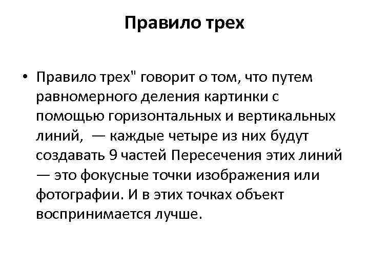 Правило 3 дней. Правило трех. Правило 3 п. Три правила. Правила трех п.