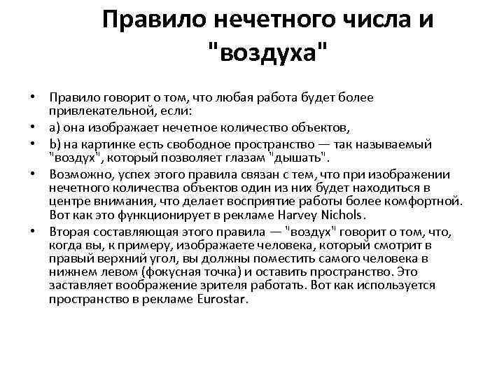 Правило нечетного числа и 