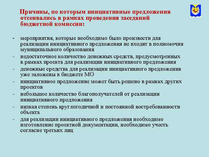 Реализация проекта народный бюджет. Предложение по внедрению инициативы. Форма инициативного предложения. Предложение по внедрению инициативы образец. Инициативное предложение на производстве.