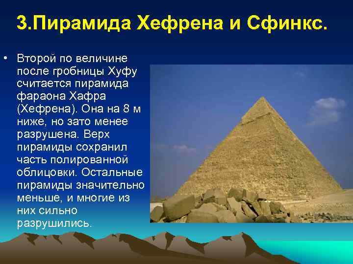 Пирамида хефрена фото и описание