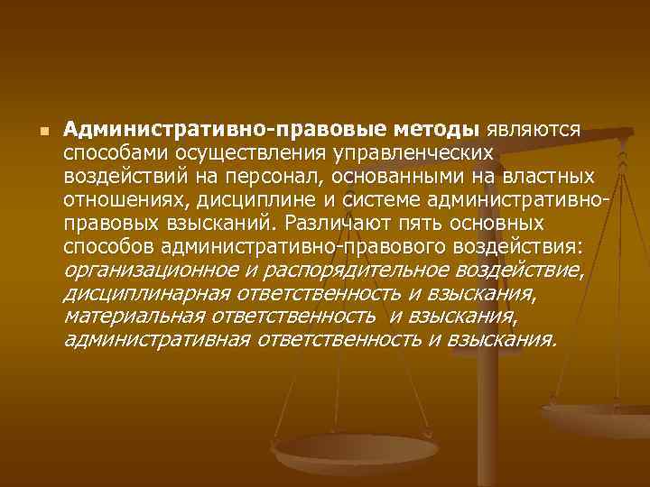 Правовое воздействие это. Методы административно-правового воздействия. Административно-правовой метод. Административно правовые методы. Административно-правовые методы управления.