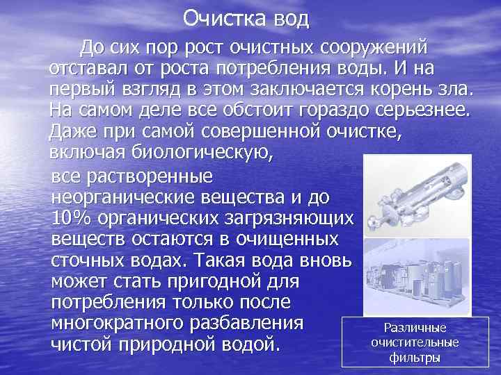 Космические методы исследования гидросферы. Антропогенное влияние человека на гидросферу. Негативное воздействие человека на гидросферу.