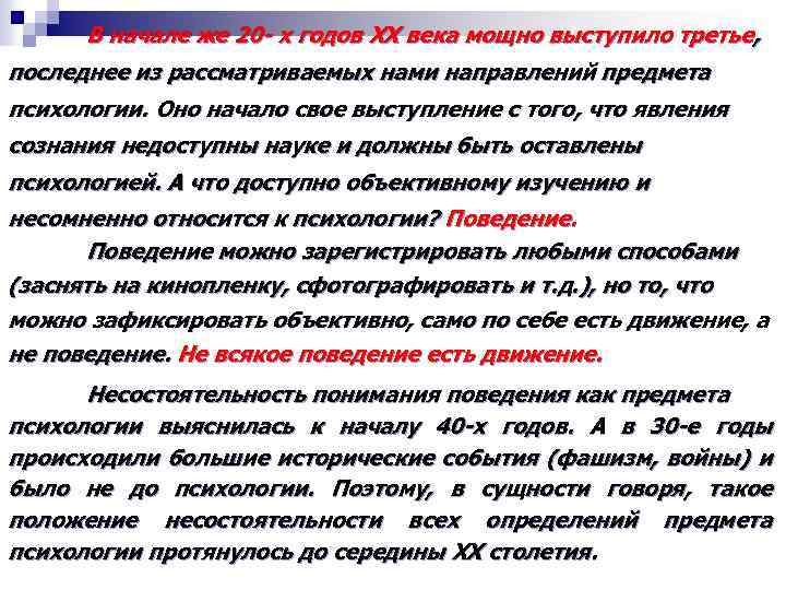 В начале же 20 х годов XX века мощно выступило третье, последнее из рассматриваемых