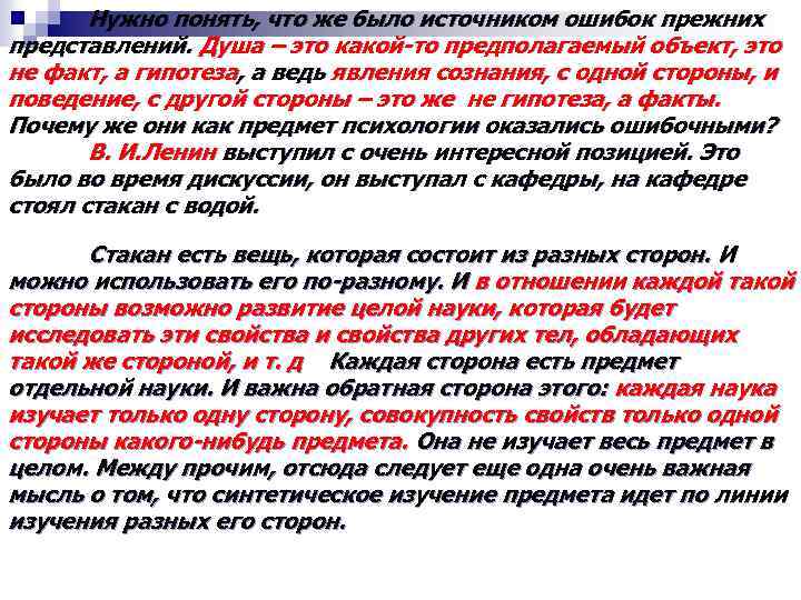Нужно понять, что же было источником ошибок прежних представлений. Душа – это какой то