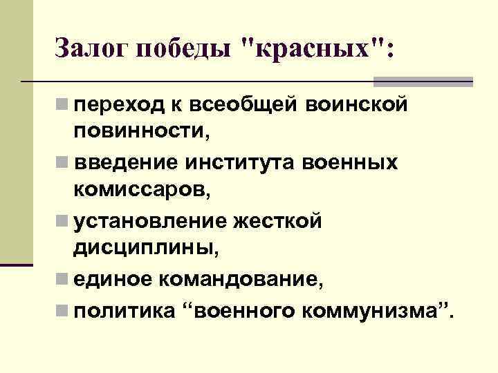 Залог победы 