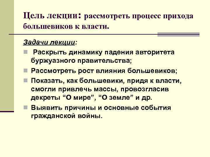 Ленинский план прихода большевиков к власти