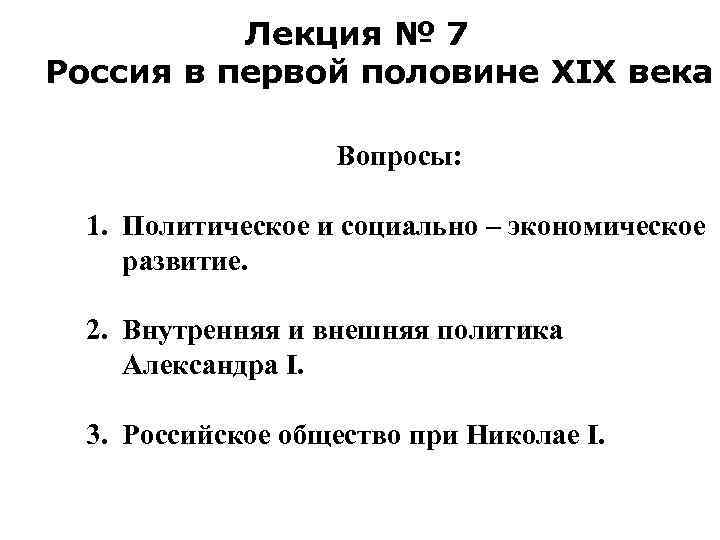 Внешняя политика первой половины 19 века кратко. Основные направления внешней политики России в первой половине XIX В.. Внешнеполитические мероприятия России первой половины 19 в. Внешнеполитические задачи России в 19 веке. Внешняя политика России в первой половине XIX века таблица.