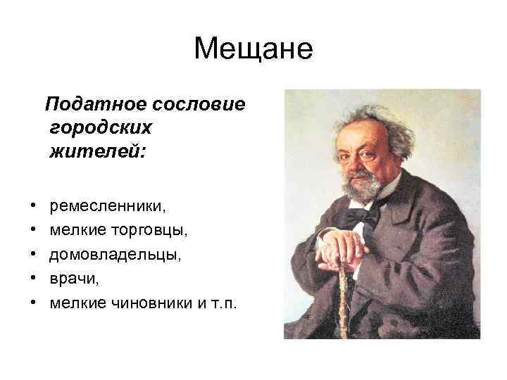 Сословие в которое входили мелкие торговцы