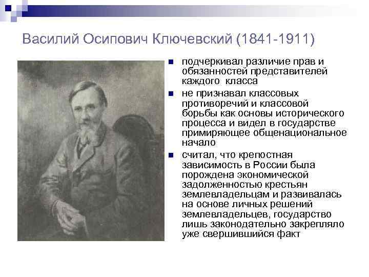 Схема исторического развития россии в работах в о ключевского