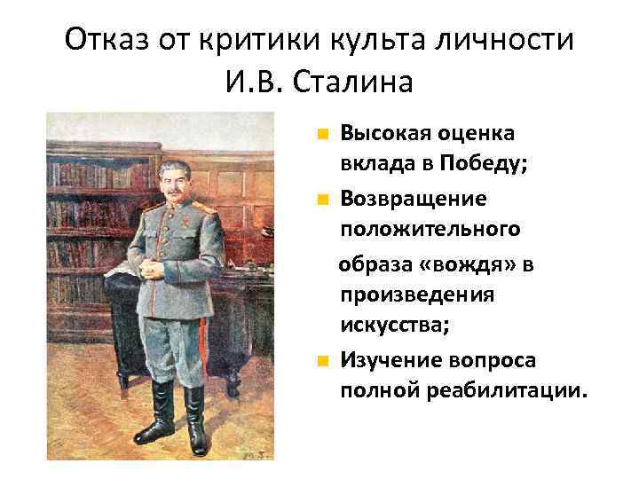 Критиковал сталина