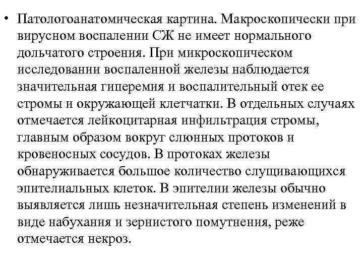 Реактивно дистрофические заболевания слюнных желез презентация