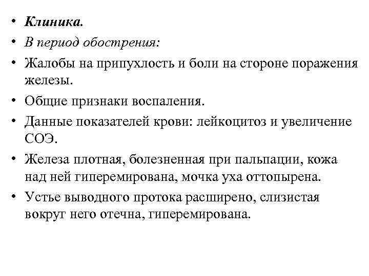 Реактивно дистрофические заболевания слюнных желез презентация