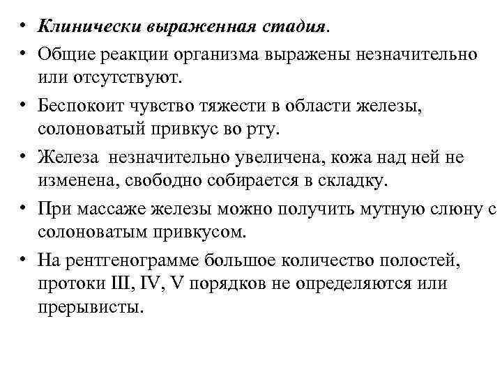 Реактивно дистрофические заболевания слюнных желез презентация