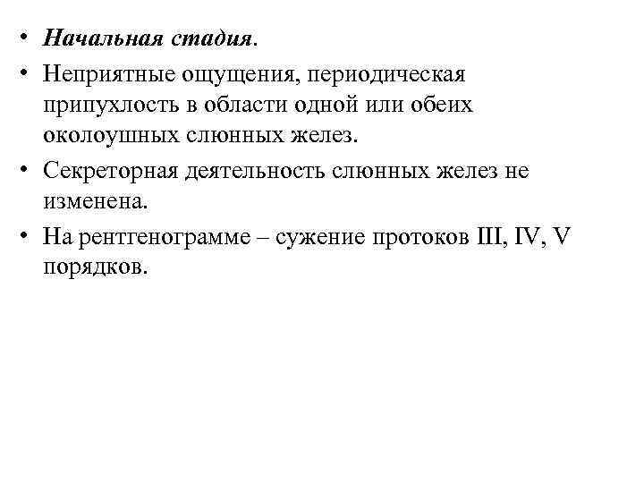 Реактивно дистрофические заболевания слюнных желез презентация