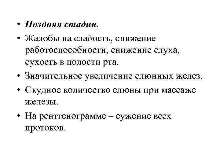 Реактивно дистрофические заболевания слюнных желез презентация