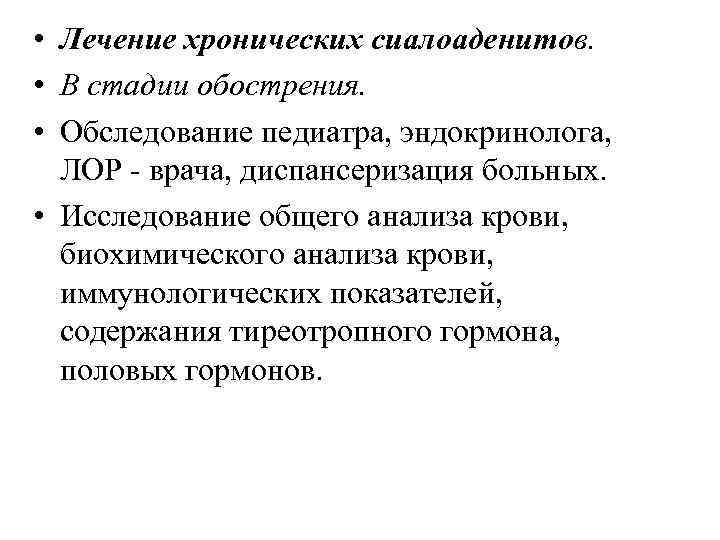 Реактивно дистрофические заболевания слюнных желез презентация