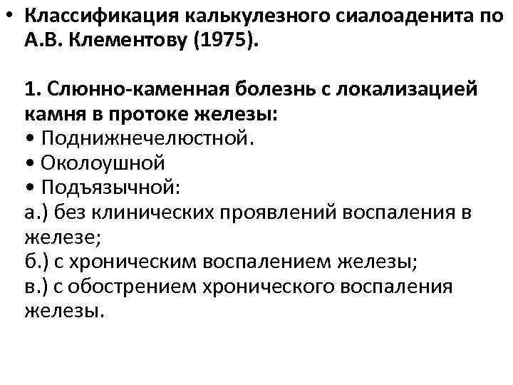 Реактивно дистрофические заболевания слюнных желез презентация