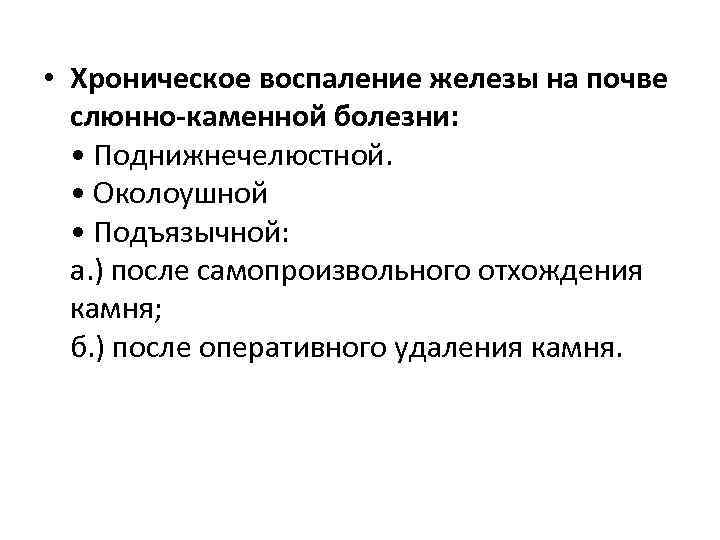 Реактивно дистрофические заболевания слюнных желез презентация