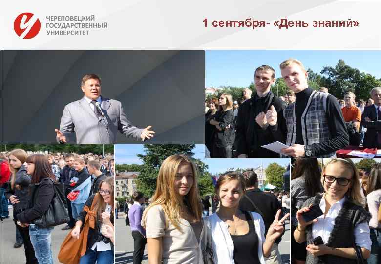 1 сентября- «День знаний» 