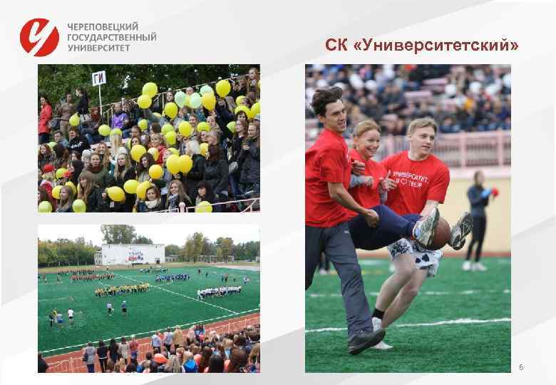 СК «Университетский» 6 