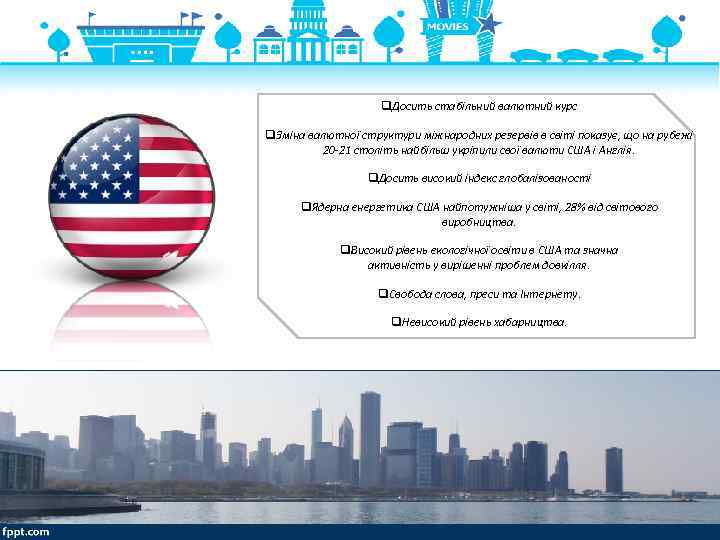 q. Досить стабільний валютний курс q. Зміна валютної структури міжнародних резервів в світі показує,