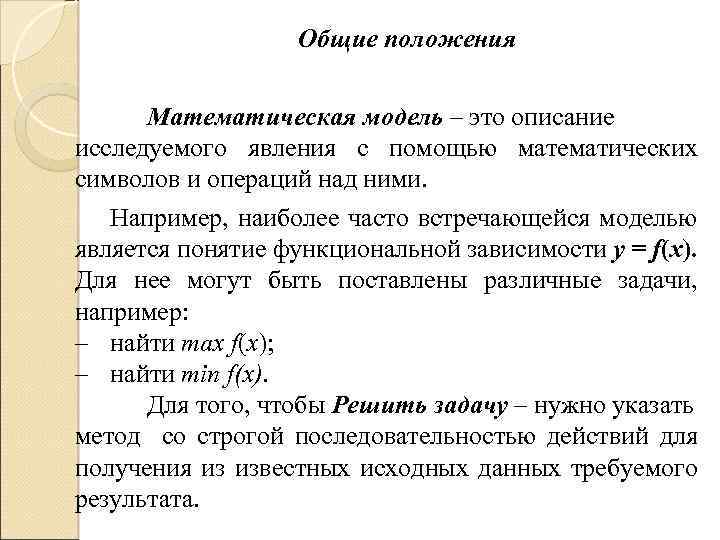 Математические положения. Математические положения это. Основные положения в математике. Базовые математические положения. Математические положения нарушены.