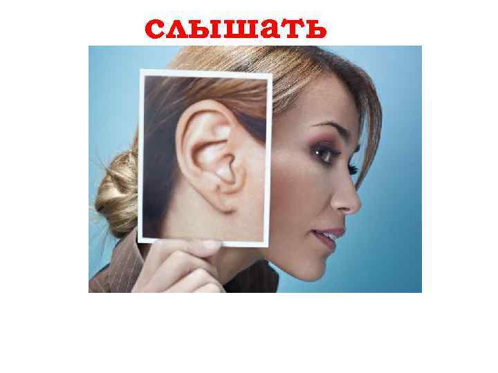 слышать hören 