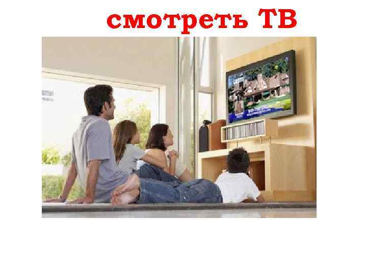 смотреть ТВ fernsehen 
