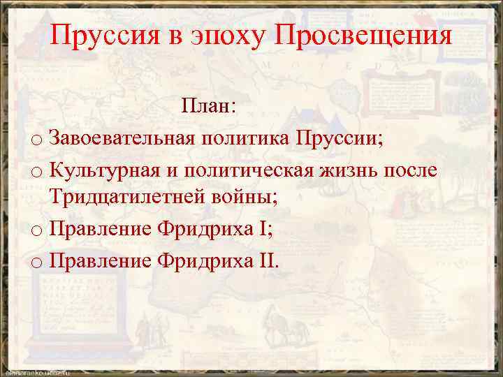 Эпоха просвещения схема