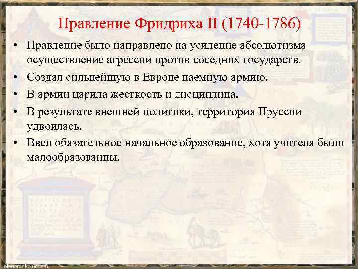 Какие мероприятия во внутренней политике осуществил фридрих 2 дайте ответ в форме плана перечисления