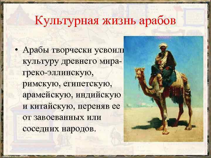 Особенности арабов. Презентация на тему арабы. Арабы кратко. Сообщение жизнь арабов. Сообщение про арабский народ.