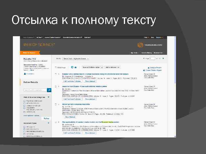 Отсылка к полному тексту 