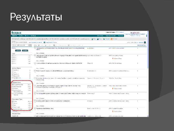 Результаты 