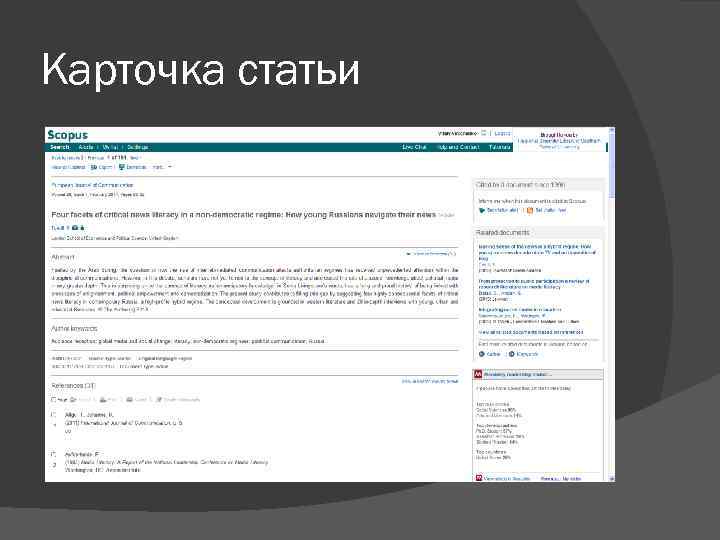 Карточка статьи 