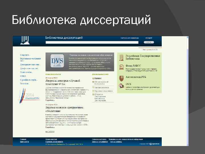 Библиотека диссертаций 
