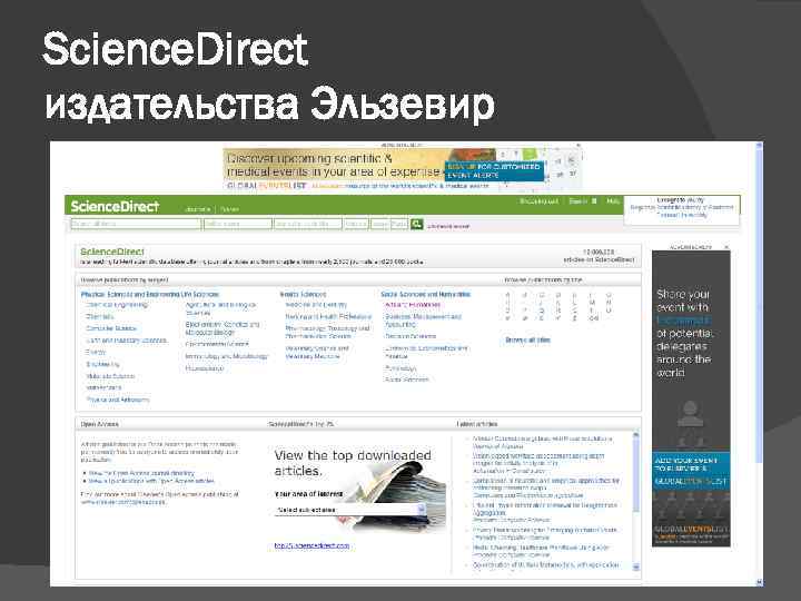 Science. Direct издательства Эльзевир 