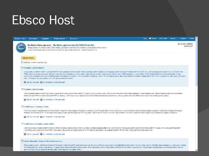 Ebsco Host 