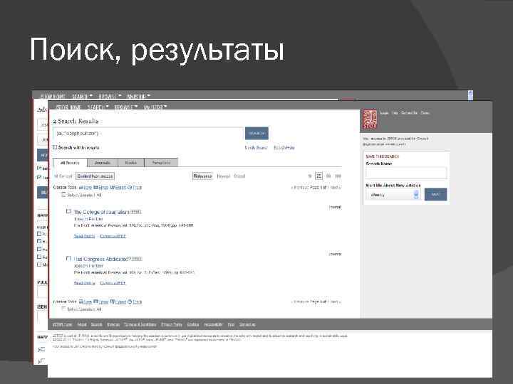 Поиск, результаты 