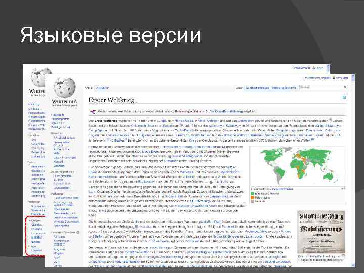 Языковые версии 