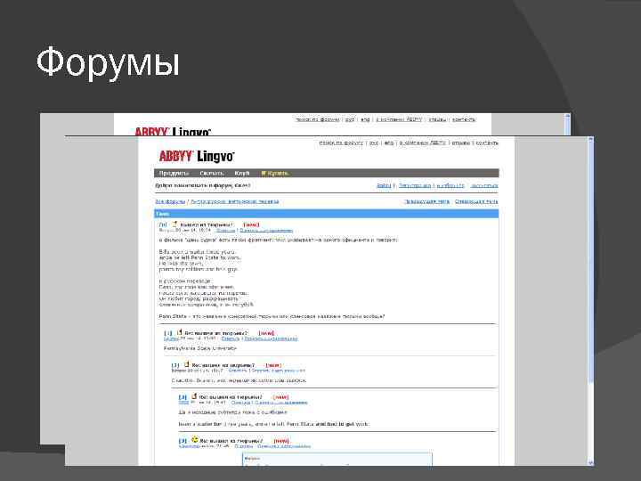 Форумы 