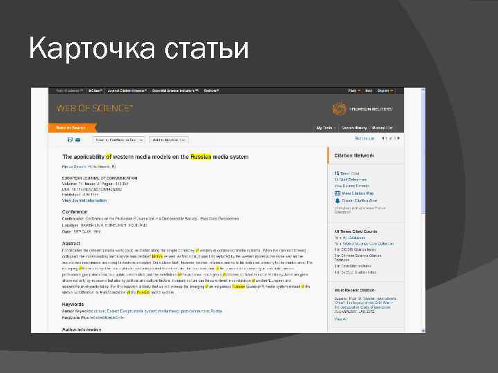 Карточка статьи 