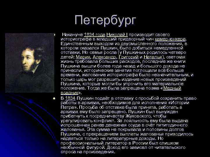 Долги пушкина. Пушкин 1834. Пушкин 1834 год. 1834 Год произведения Пушкина. Пушкин Александр Сергеевич 1834 года.