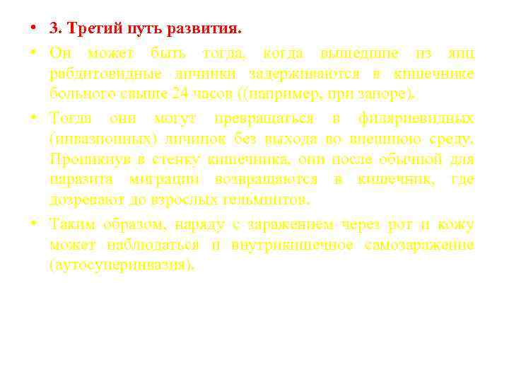  • 3. Третий путь развития. • Он может быть тогда, когда вышедшие из